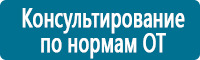 Вспомогательные таблички в Сызрани купить Магазин Охраны Труда fullBUILD