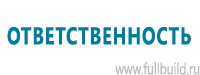 Знаки и таблички для строительных площадок в Сызрани купить