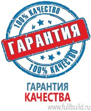 Плакаты для автотранспорта в Сызрани купить Магазин Охраны Труда fullBUILD