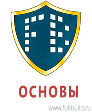 Дорожные знаки дополнительной информации в Сызрани купить Магазин Охраны Труда fullBUILD