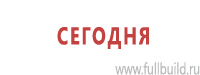 Плакаты по безопасности труда в Сызрани купить Магазин Охраны Труда fullBUILD